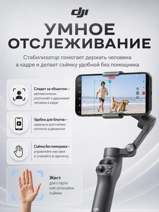 DJI Osmo Mobile 7 ActiveTrack 7.0 va Osmo Mobile 8 smartfon stabilizatori