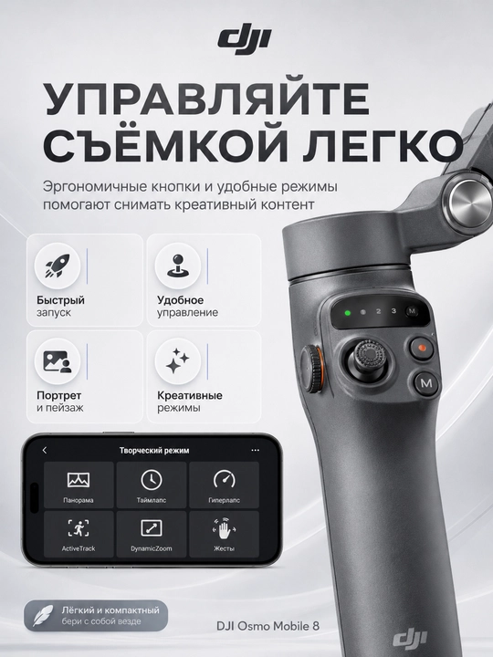 DJI Osmo Mobile 7 ActiveTrack 7.0 va Osmo Mobile 8 smartfon stabilizatori