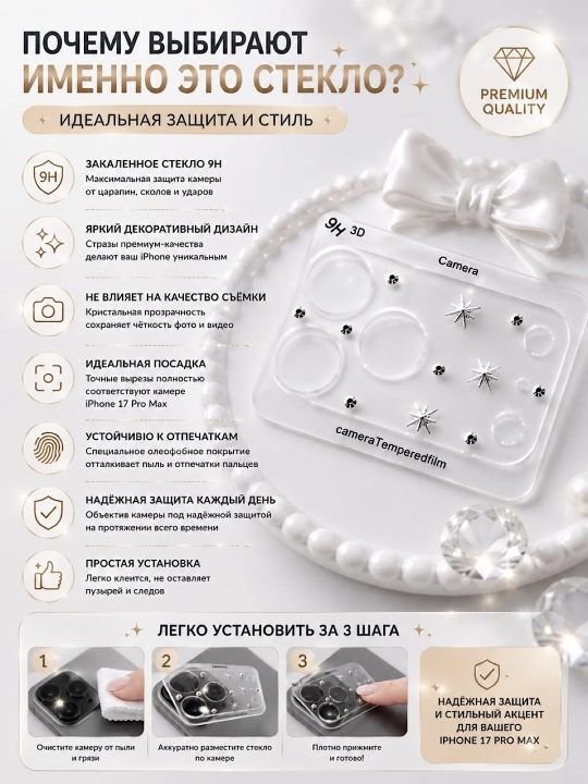 IPhone 14/15/16/17/pro max 9H uchun dekorativ Premium ko‘zli kamera himoya oynasi