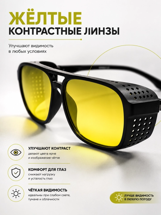 Защитные очки MIRAMAX с жёлтыми линзами и боковой защитой