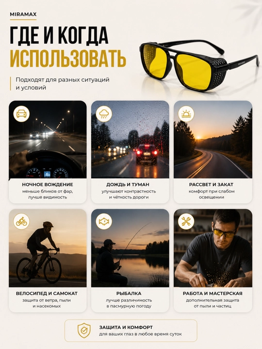 Защитные очки MIRAMAX с жёлтыми линзами и боковой защитой