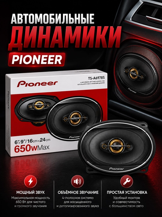 Автоколонки Pioneer TS-6965 V3 450W, овальные динамики 6x9 дюймов - 