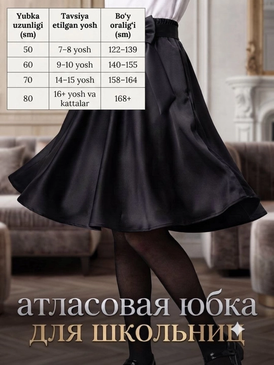 Школьная форма для девочек черная, атласная юбка для девочек  клещ , 3-5 класс 
