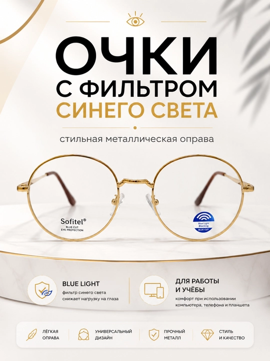 Очки для компьютера с фильтром синего света, металлическая оправа - 
