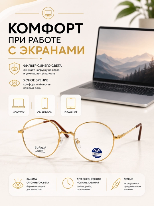 Очки для компьютера с фильтром синего света, металлическая оправа