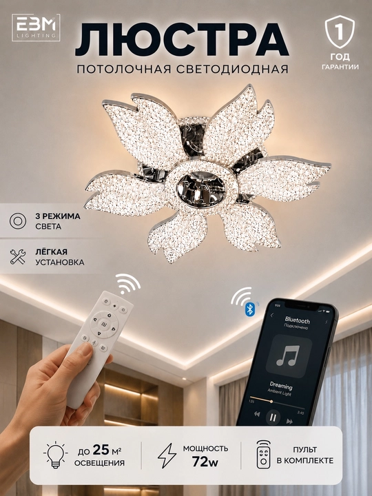 Bluetooth va pultli LED shift lyustrasi 72 Vt, 3 rejim, 25 m² gacha - 