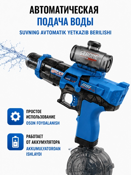 Детский игрушечный водяной пистолет ArtGun, с световыми и звуковыми эффектами, 100 мл