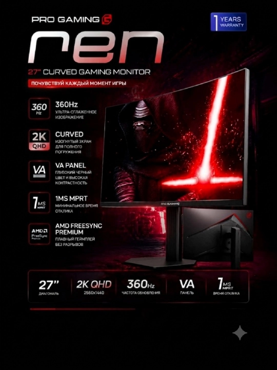 Монитор ProGaming Ren 27”