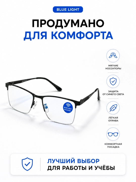 Компьютерные очки Blue Light с фильтром синего света и лёгкой металлической оправой