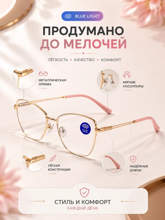 Ayollar uchun Blue Light ko‘zoynaklari — kompyuter va smartfon uchun, yengil metall romli