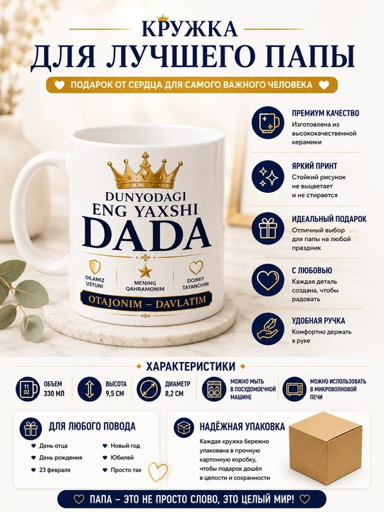 DADA dizaynli sovg‘a krujka, dada/ota uchun, 330 ml