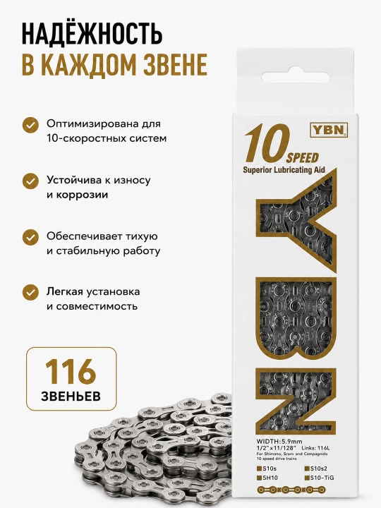 YBN 10x velosiped zanjiri, 116 zvenoli, 5,9 mm, tezlikni yumshoq va aniq o‘zgartiradi
