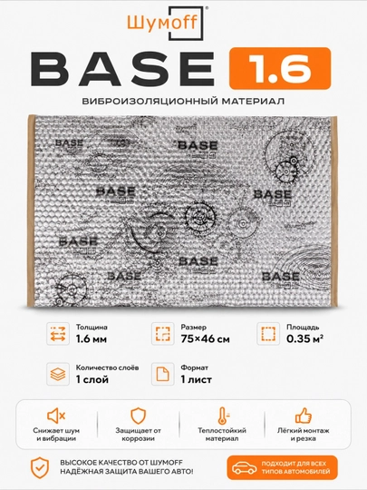 Shumoff Base 1.6/2/3 mm vibro va shovqin izolyatsiyasi, avtomobil uchun, shovqin yutuvchi