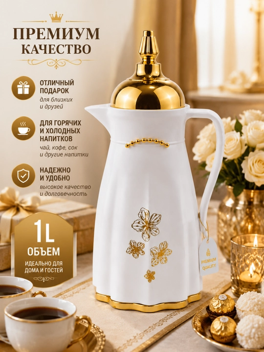 Termos ko‘za, 1 litr, choy va qahva uchun vakuumli kolba bilan, yuqori sifatli dizayn