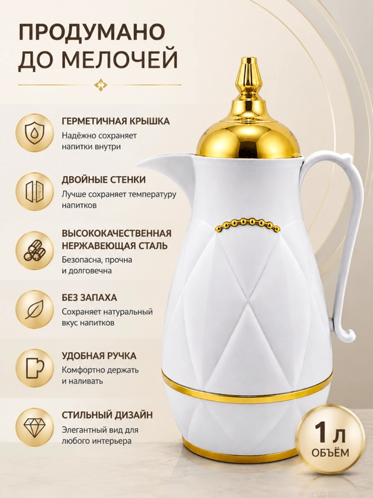 Термос кувшин, 1 литр, с вакуумной колбой для чая и кофе, премиум дизайн - 