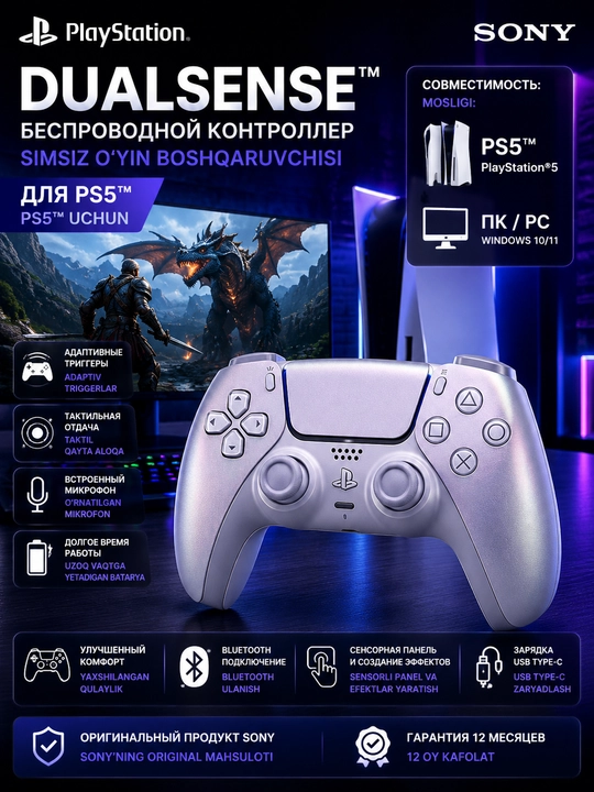 Беспроводной геймпад PS5 DualSense для PlayStation 5 - 