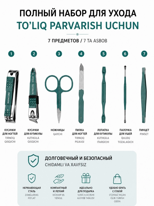 Маникюрный педикюрный набор 7в1 Manicure в стильном подарочном органайзере