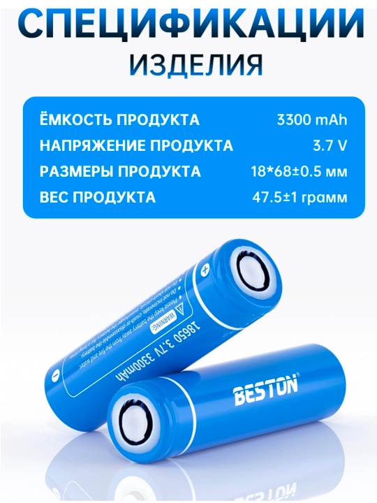Аккумулятор Beston Li-ion 18650, 3.7 V, 3300 mAh, универсальные батарейки, 2 штуки