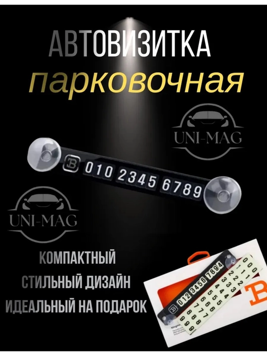 Avtomobil uchun magnitli vaqtinchalik telefon raqami kartasi (Avtovizitka)