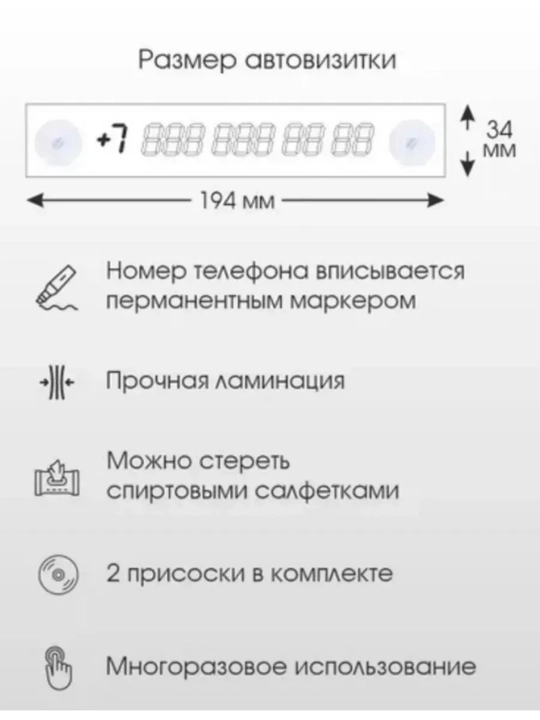 Avtomobil uchun magnitli vaqtinchalik telefon raqami kartasi (Avtovizitka)