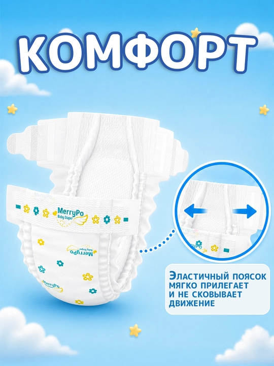 Подгузники Merrypo размер 1-6 (NB-XXL), большая упаковка, японская технология