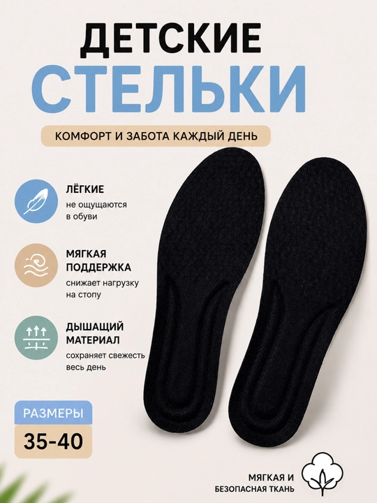 Детские стельки для обуви, мягкие дышащие стельки, универсальные стельки для детей - 