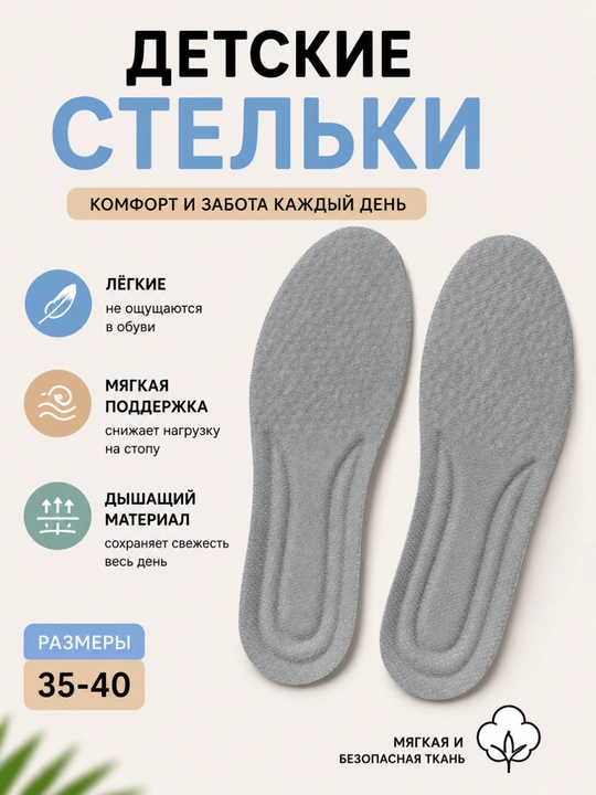 Детские стельки для обуви, мягкие дышащие стельки, универсальные стельки для детей - 