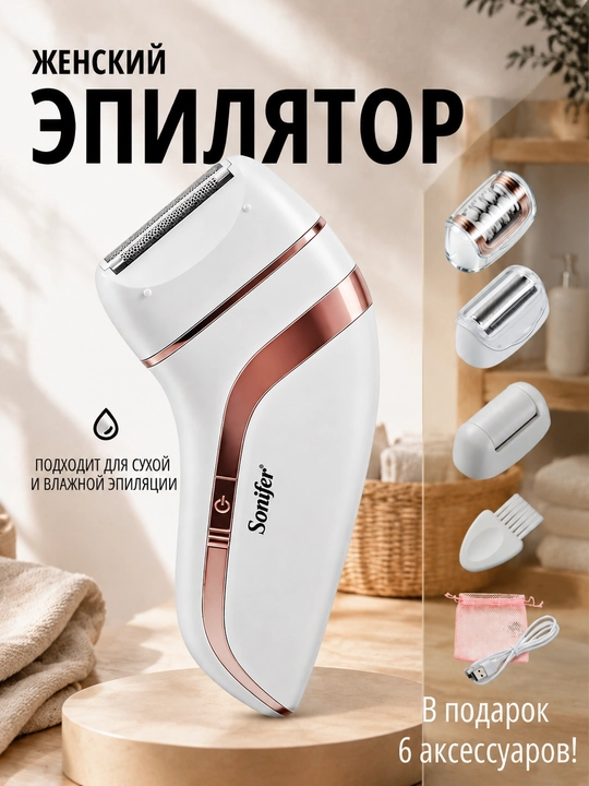 Sonifer 3 ta 1 da epilyator - simsiz, USB quvvatlash imkoniyati bilan, butun tana uchun - 