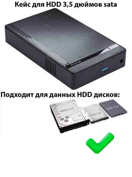 HDD кейс 3.5", внешний корпус для жесткого диска, USB 3.0