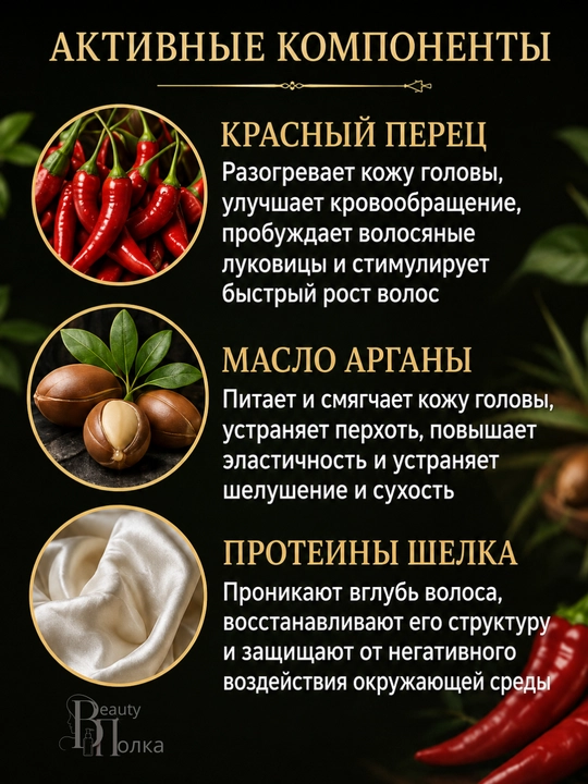 Murch, keratin va o‘sma moyi bilan sochlarni mustahkamlash va o‘stirish uchun niqob, Compliment, 500 ml