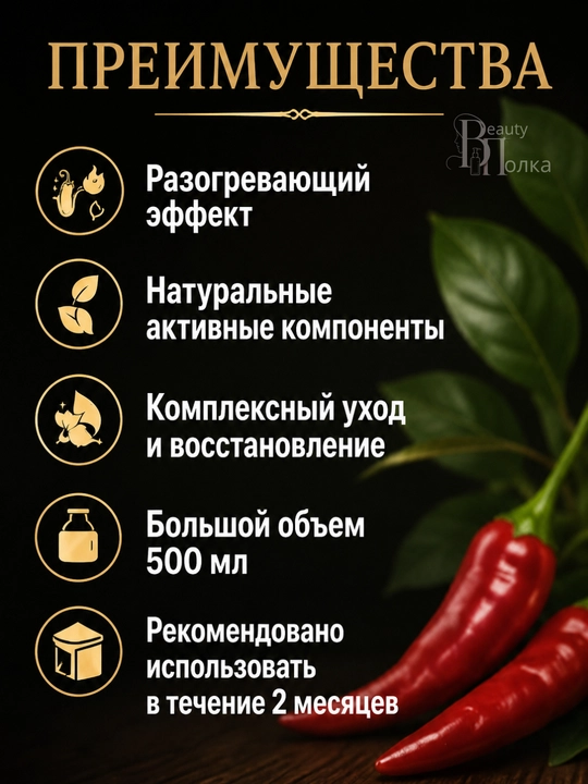 Murch, keratin va o‘sma moyi bilan sochlarni mustahkamlash va o‘stirish uchun niqob, Compliment, 500 ml