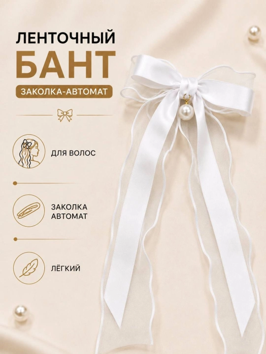 Заколка, бант для девочек - 