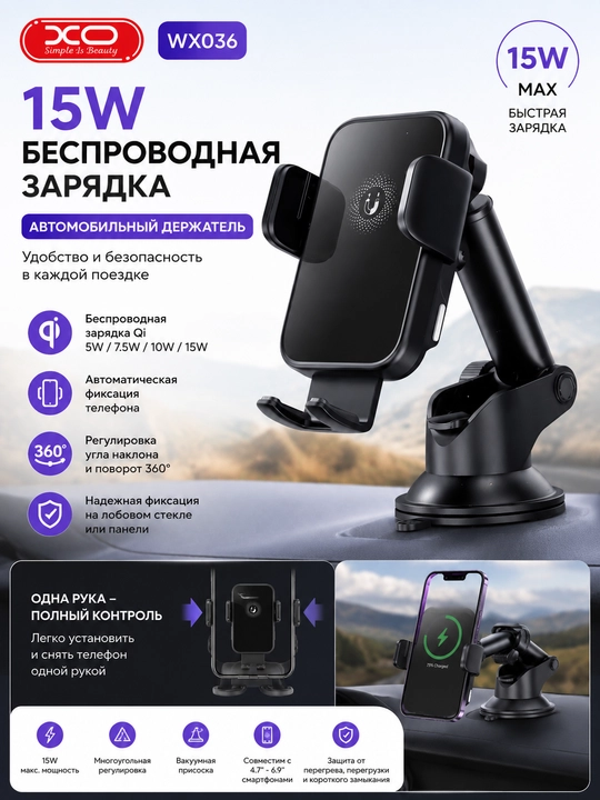 Автомобильный держатель с беспроводной зарядкой XO WX036 15W - 