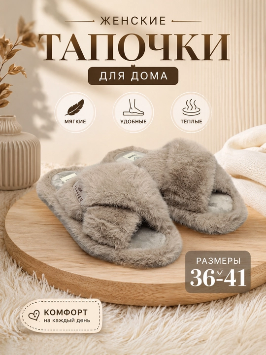 Женские тапочки PLAAZZO - 