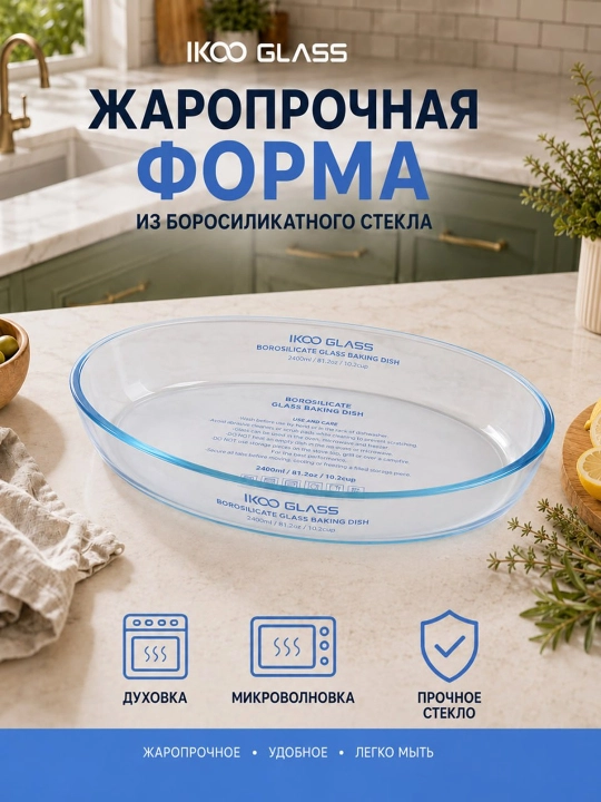 Issiqlikka chidamli idish, oziq-ovqat saqlash uchun shisha idish, oval 2,4l