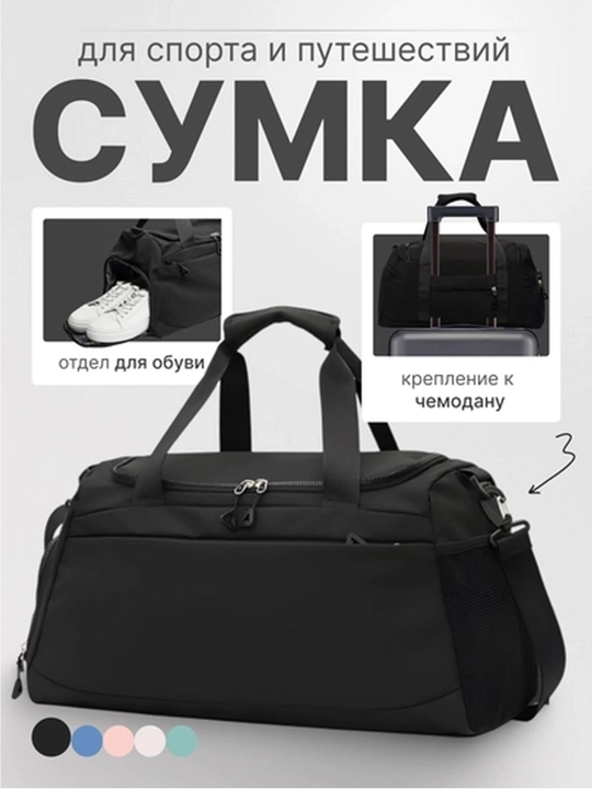 Сумка спортивная, для фитнеса,  для путешествий, ручная кладь, дорожная