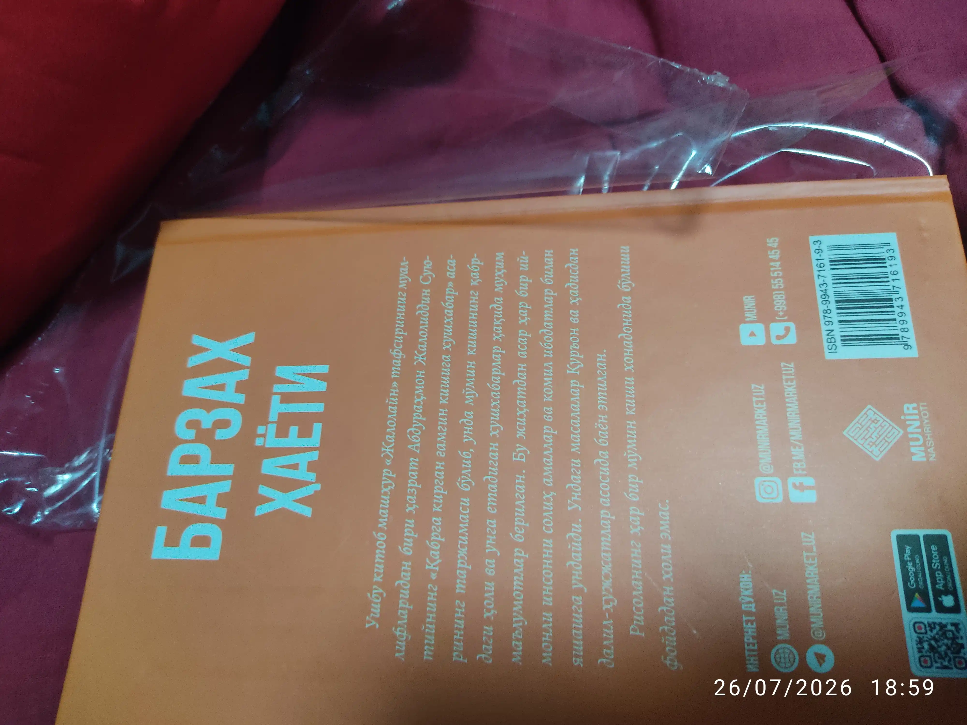 Barzax hayoti — Abdurahmon Jaloliddin Suyutiy, qabr hayoti haqidagi risola