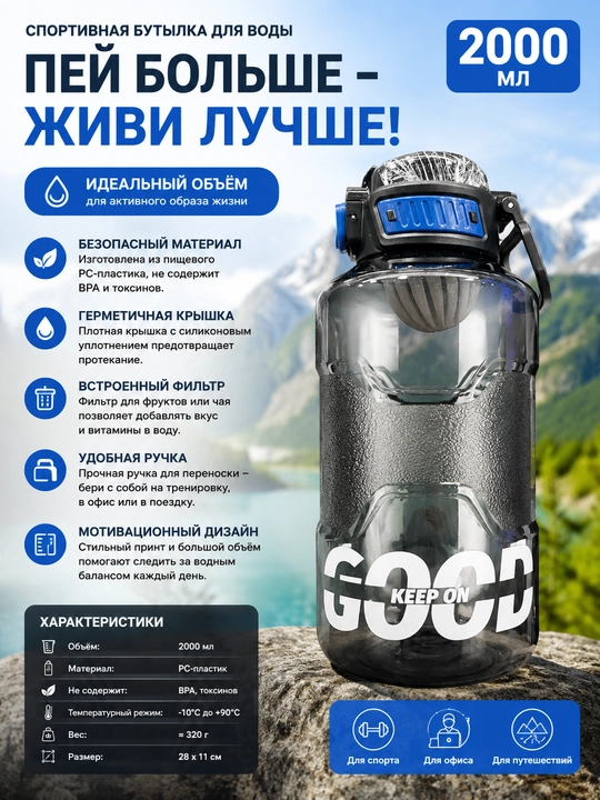 Filtrli va tutqichli sport suv butilkasi - 