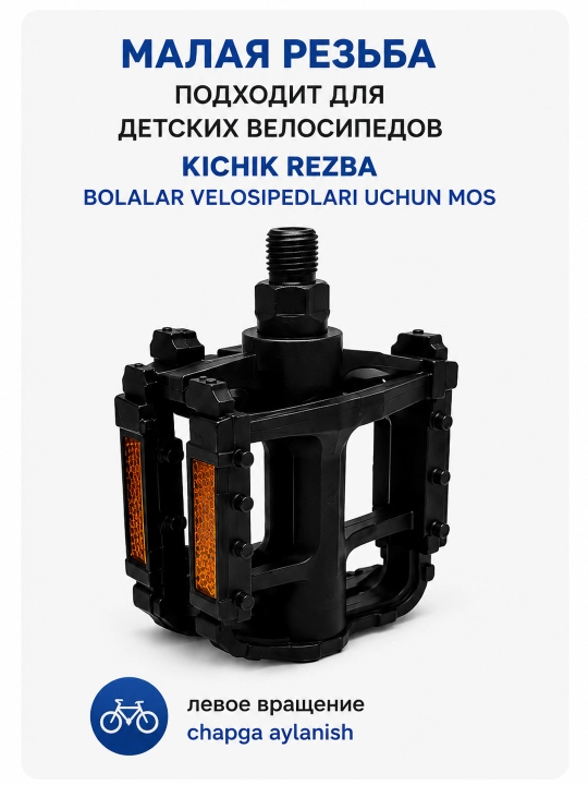 Велосипедные металлические педали для детей и взрослых большая, маленькая резьба