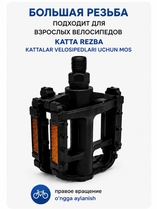 Велосипедные металлические педали для детей и взрослых большая, маленькая резьба