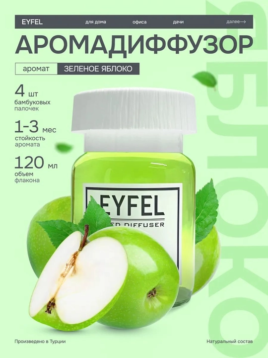 Uy, ofisda yoqimli muhit yaratish uchun xushbo‘ylantirgich Eyfel aromadiffuzori, 55-120 ml