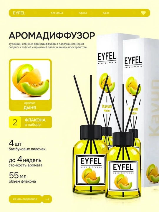 Uy, ofisda yoqimli muhit yaratish uchun xushbo‘ylantirgich Eyfel aromadiffuzori, 55-120 ml