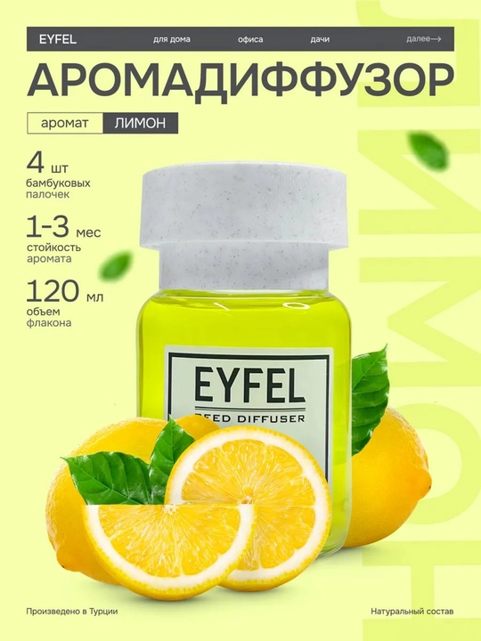 Uy, ofisda yoqimli muhit yaratish uchun xushbo‘ylantirgich Eyfel aromadiffuzori, 55-120 ml