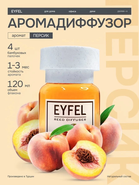 Uy, ofisda yoqimli muhit yaratish uchun xushbo‘ylantirgich Eyfel aromadiffuzori, 55-120 ml