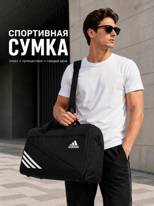 Спортивная сумка для фитнеса и путешествий унисекс - 