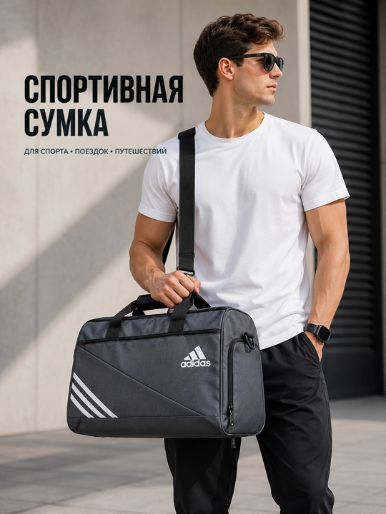 Спортивная сумка для фитнеса и путешествий унисекс - 