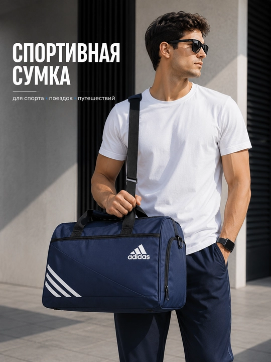 Спортивная сумка для фитнеса и путешествий унисекс - 