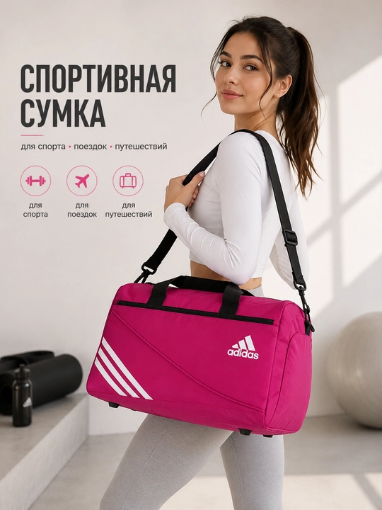 Спортивная сумка для фитнеса и путешествий унисекс - 