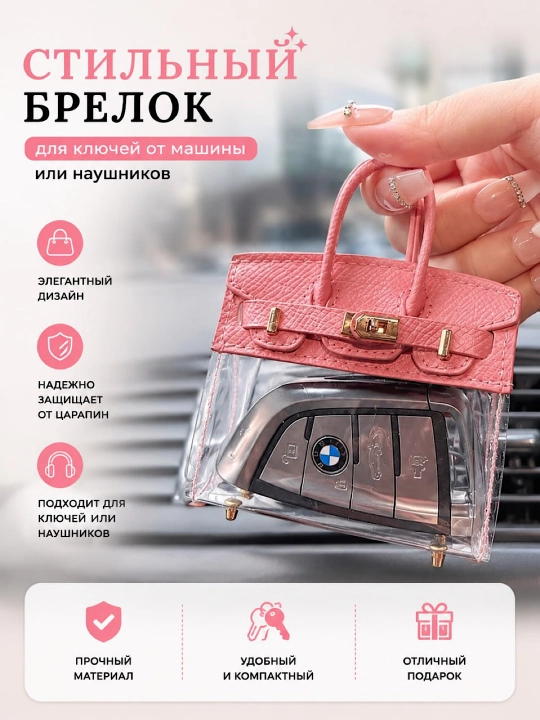 Ключница в виде мини-сумки, стильный аксессуар, для автомобильных ключей и наушников