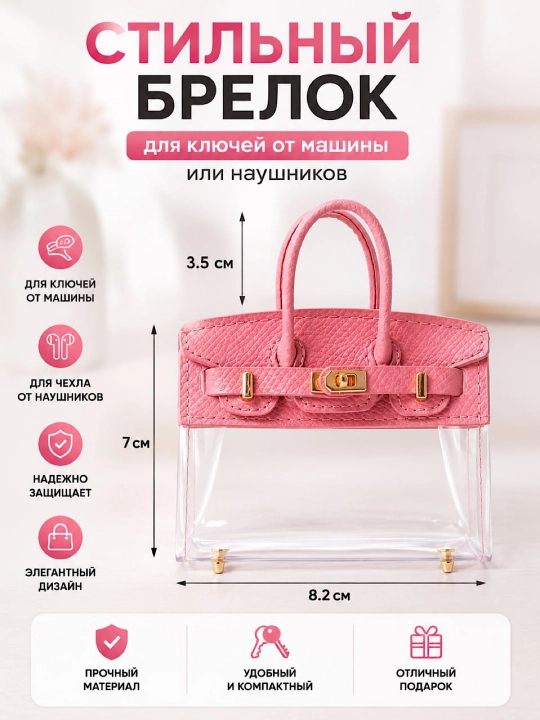 Ключница в виде мини-сумки, стильный аксессуар, для автомобильных ключей и наушников